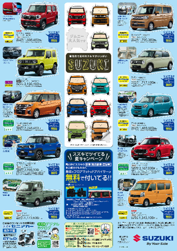 /dealer/sj-admin/sharefiles/2026年8月B4チラシ台紙_{27CDF4F6-C586-85FB-DA70-7F62DFA9A4C0}.pdf